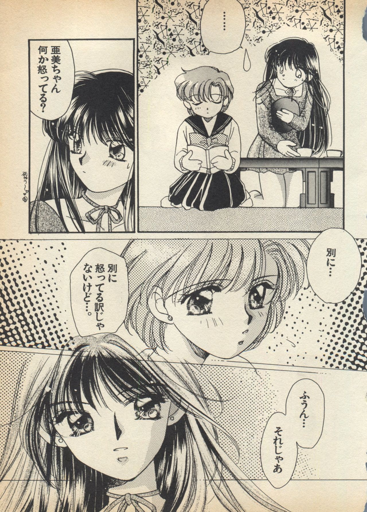 Lunatic Party 5 - Page 150