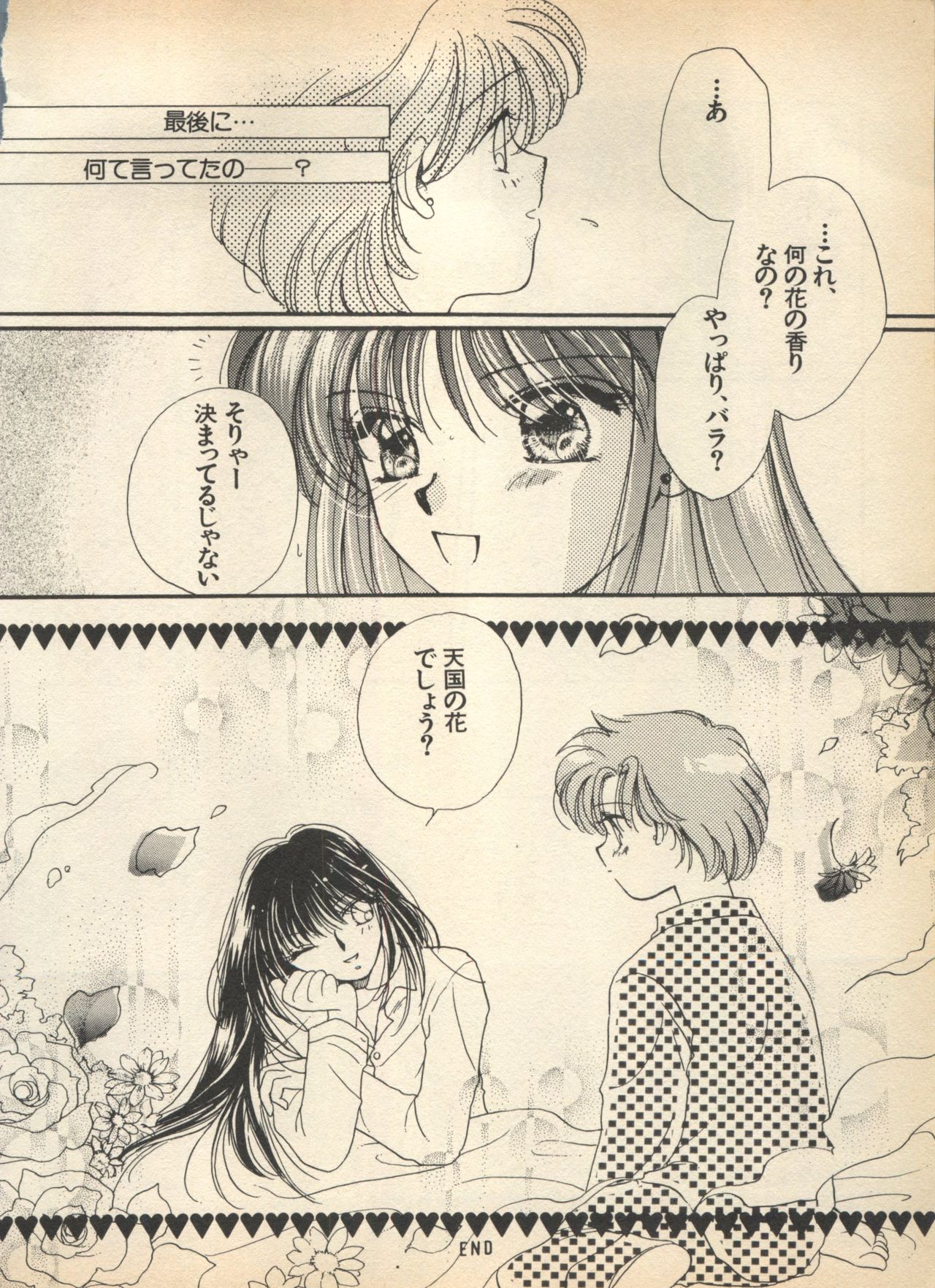 Lunatic Party 5 - Page 163
