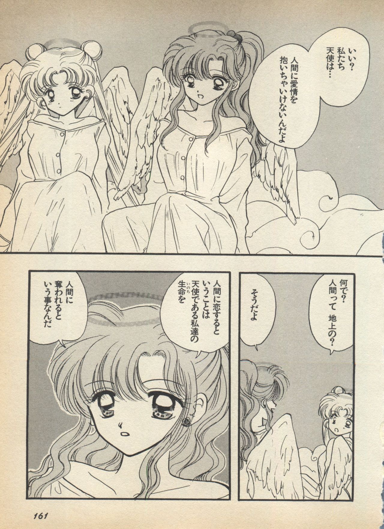 Lunatic Party 5 - Page 166