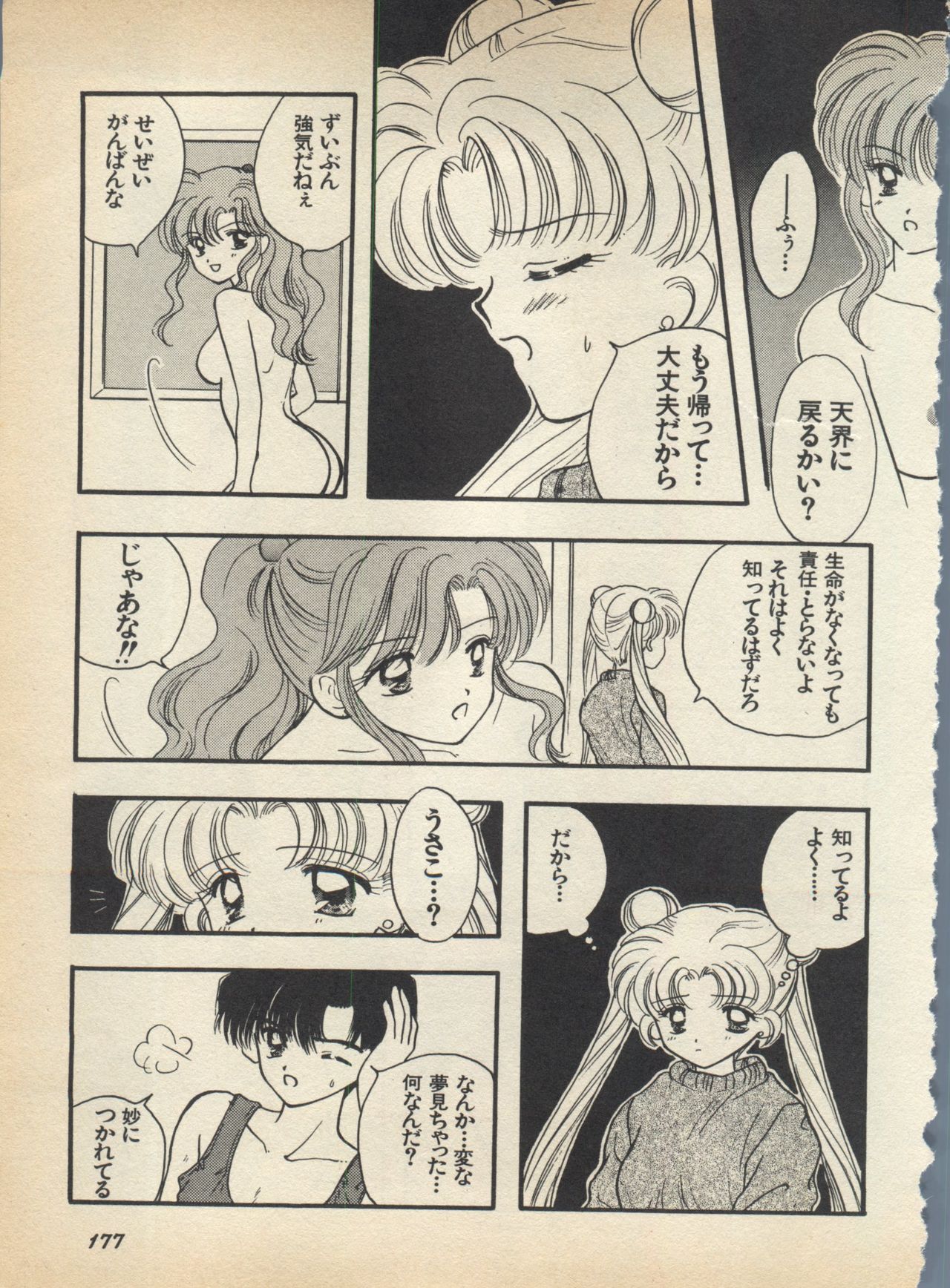 Lunatic Party 5 - Page 182