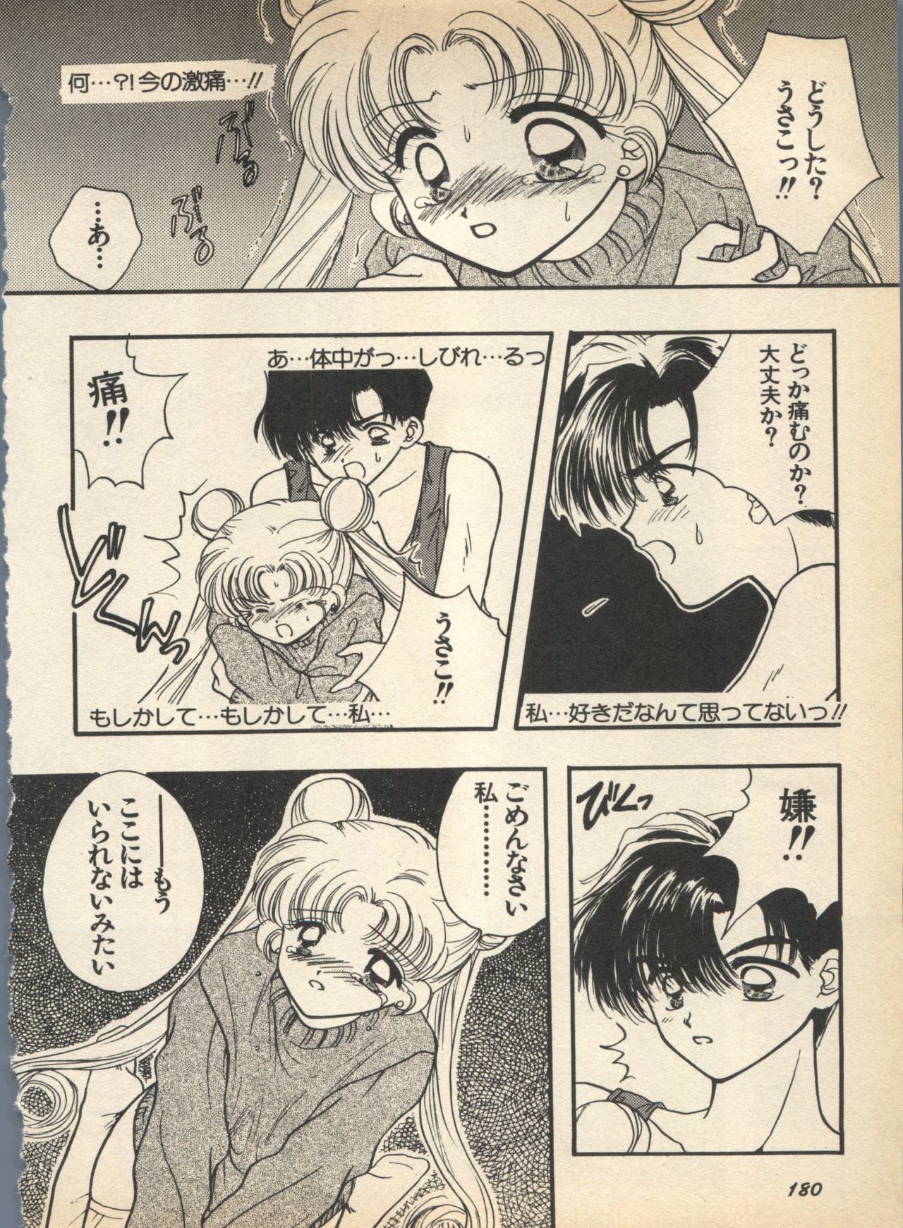 Lunatic Party 5 - Page 185
