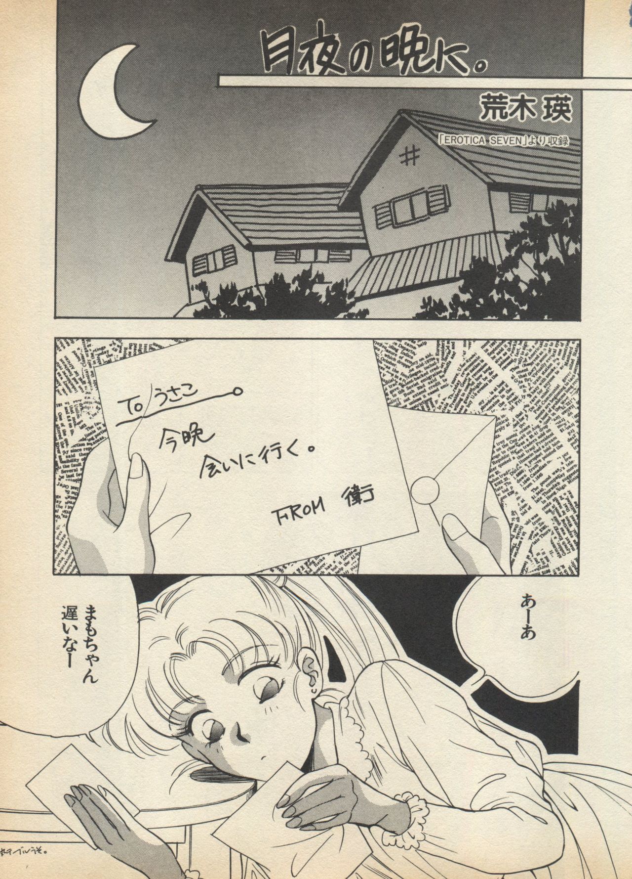 Lunatic Party 5 - Page 40