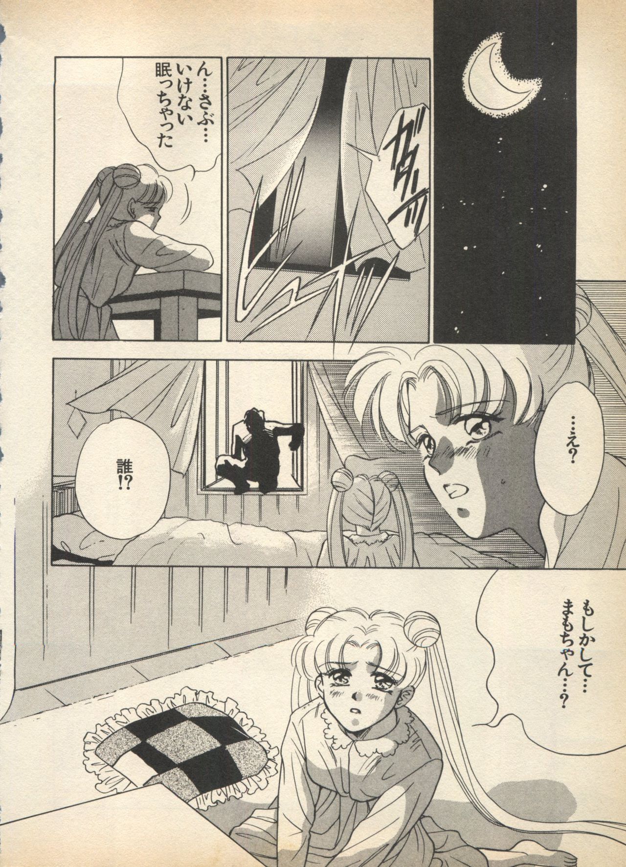 Lunatic Party 5 - Page 43