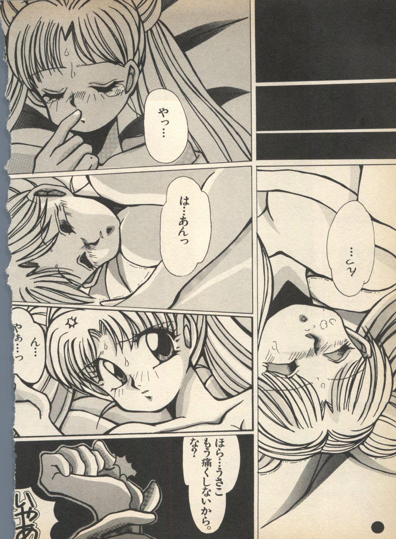 Lunatic Party 5 - Page 55