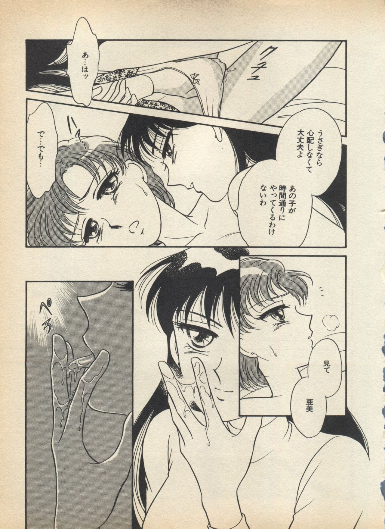 Lunatic Party 5 - Page 64