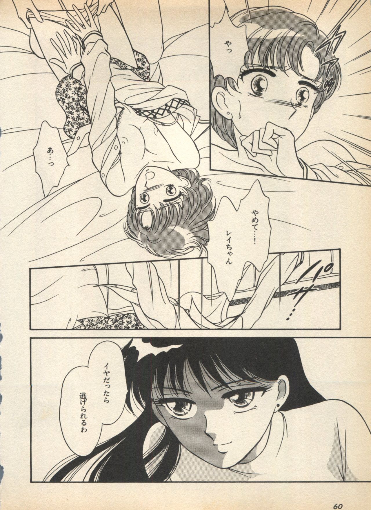Lunatic Party 5 - Page 65
