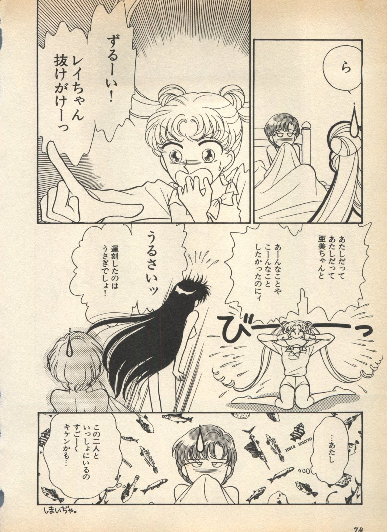 Lunatic Party 5 - Page 79