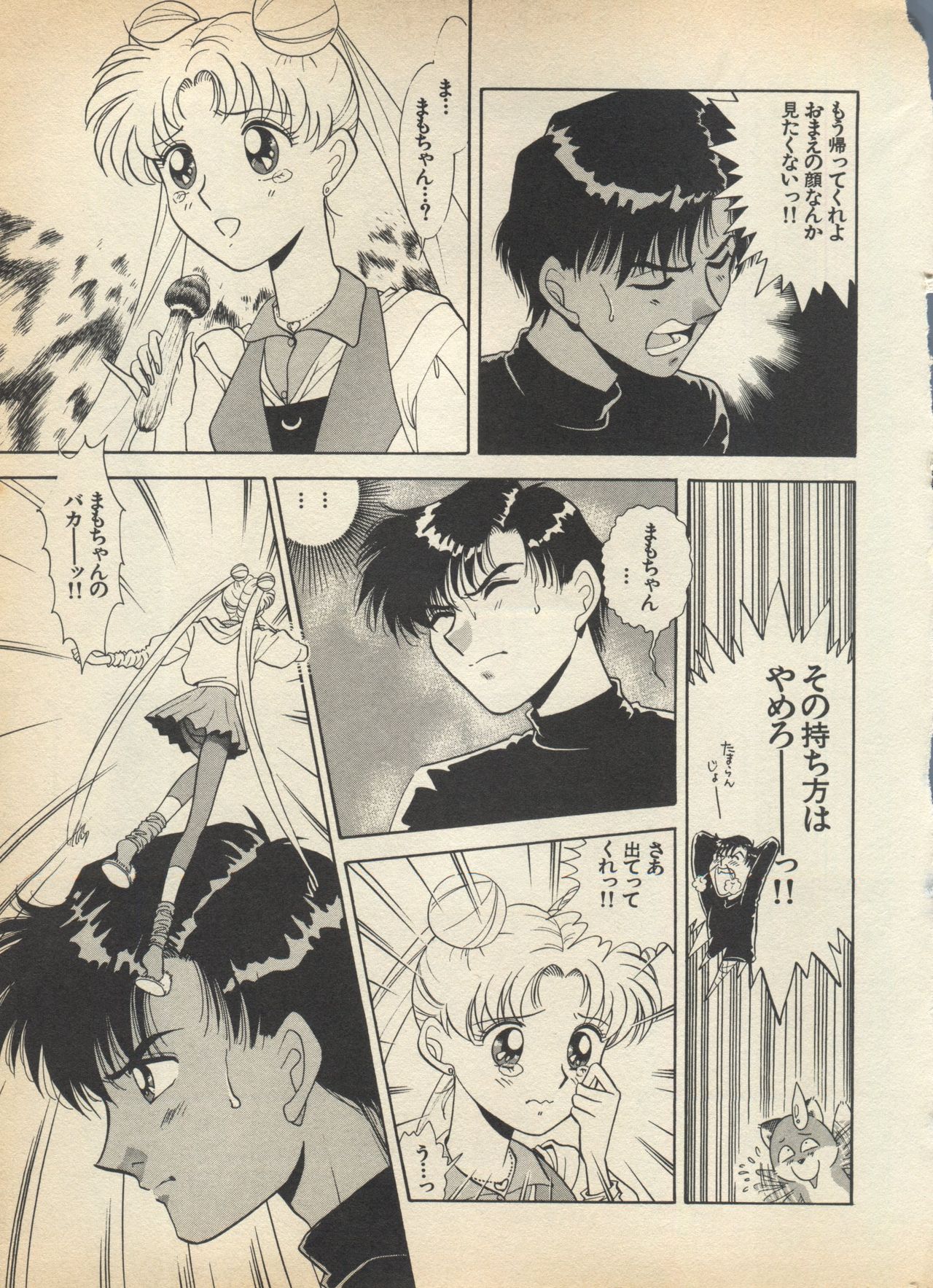 Lunatic Party 5 - Page 84