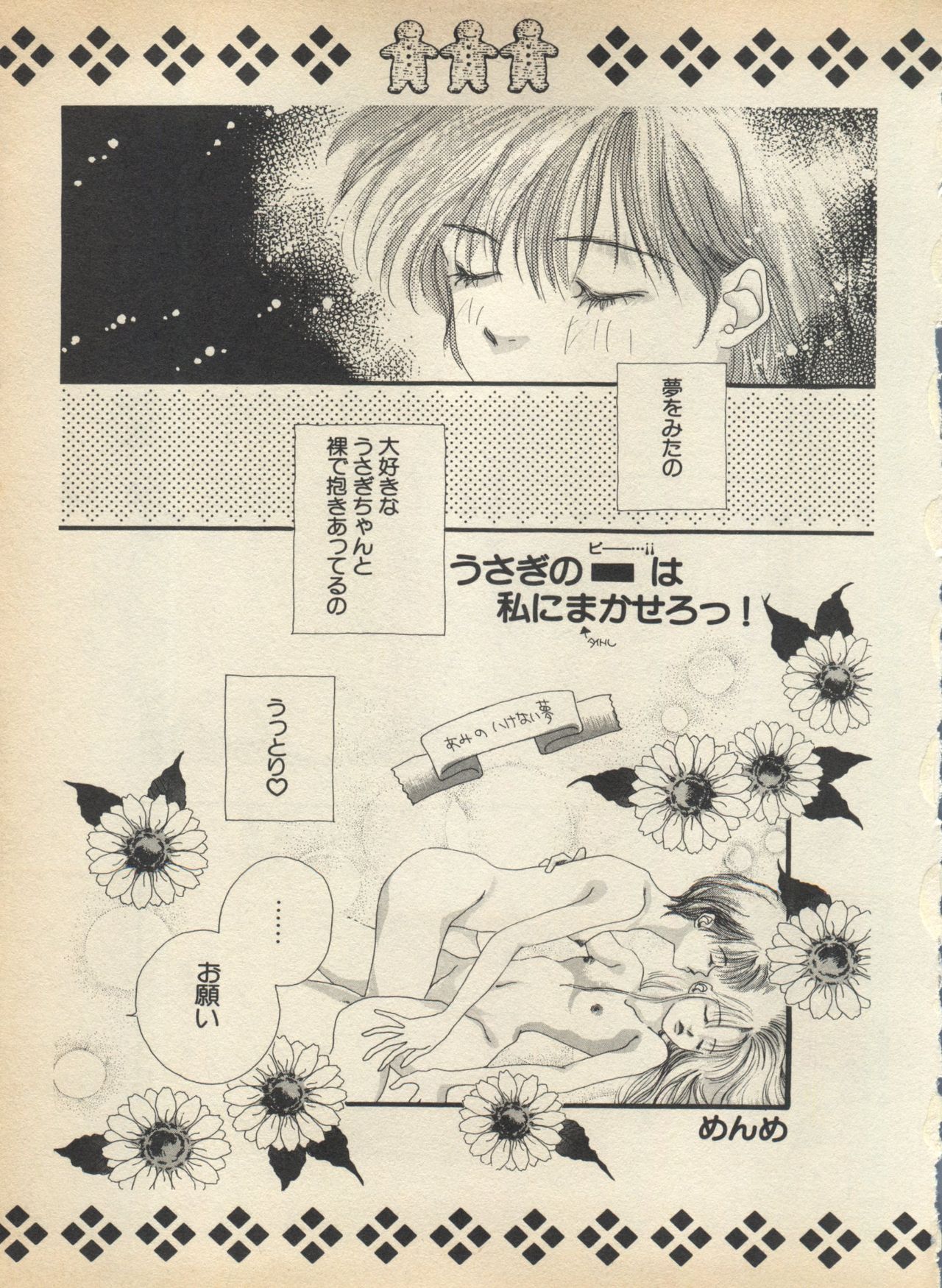 Lunatic Party 5 - Page 86