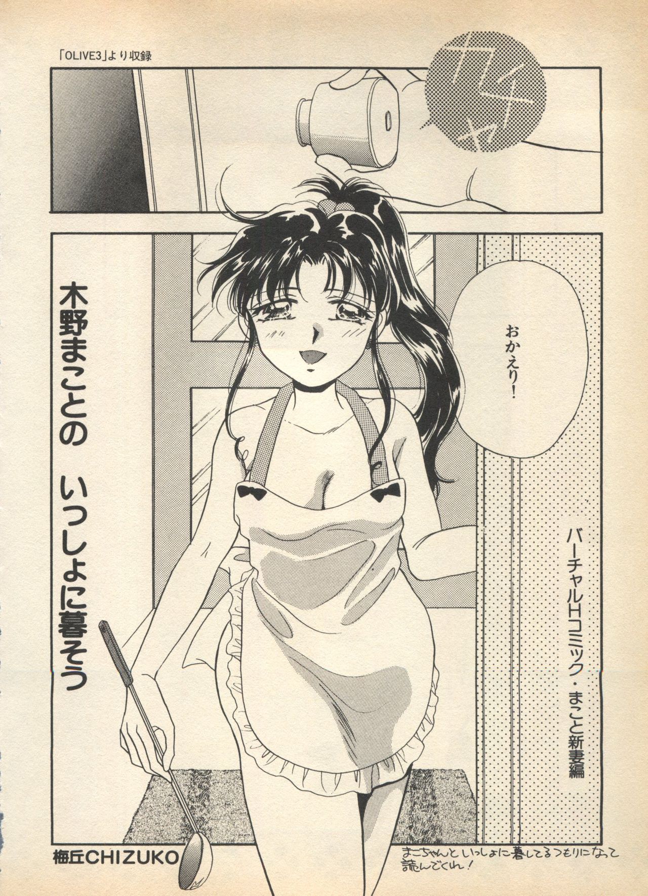 Lunatic Party 5 - Page 91