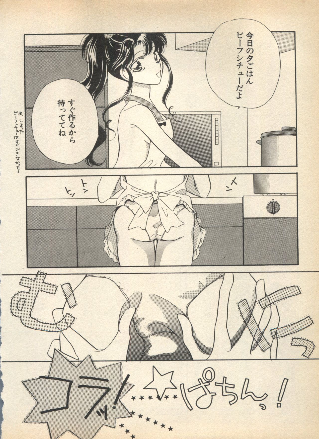 Lunatic Party 5 - Page 93