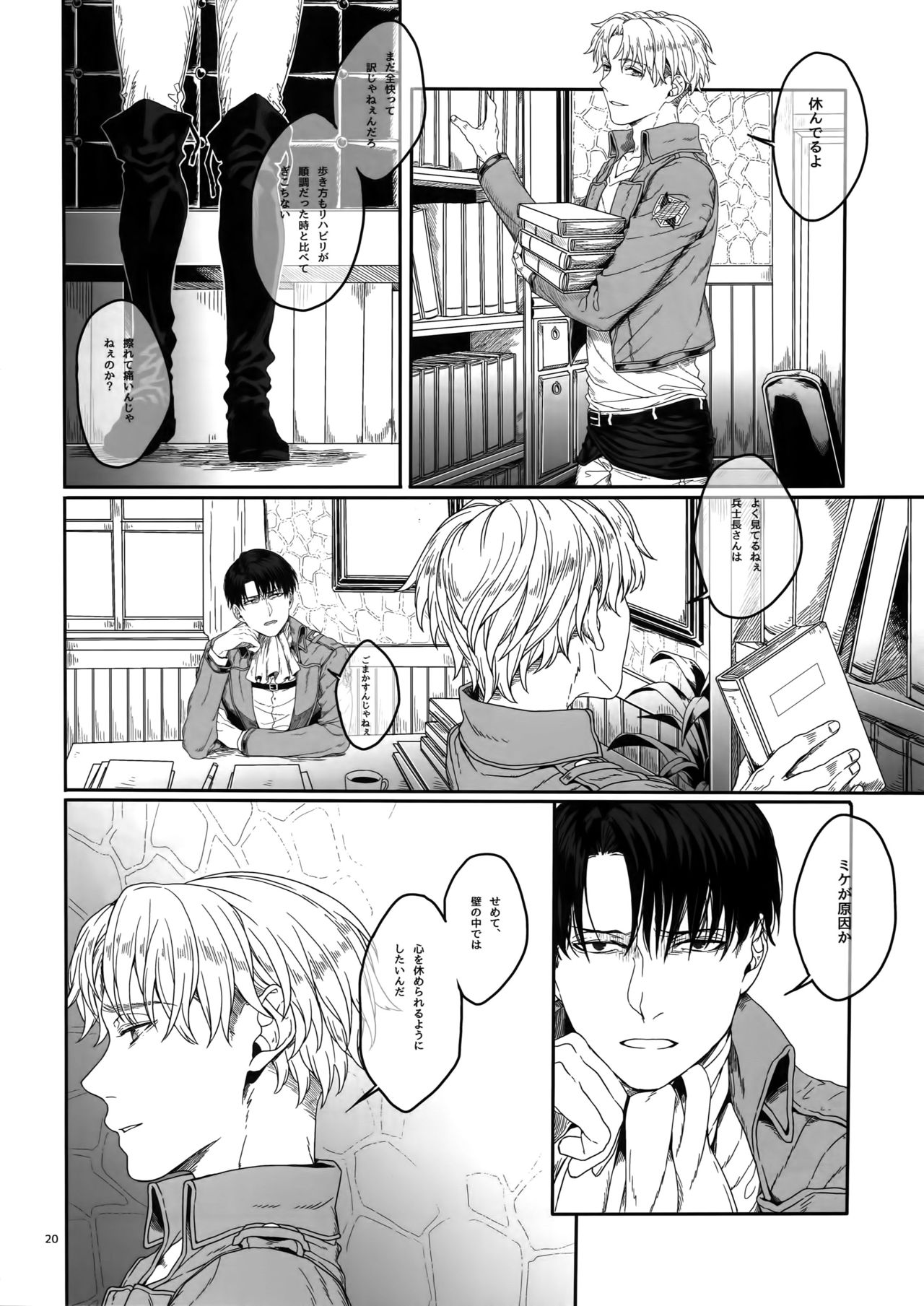 Mune no Shijima o Kirisaite - Page 19