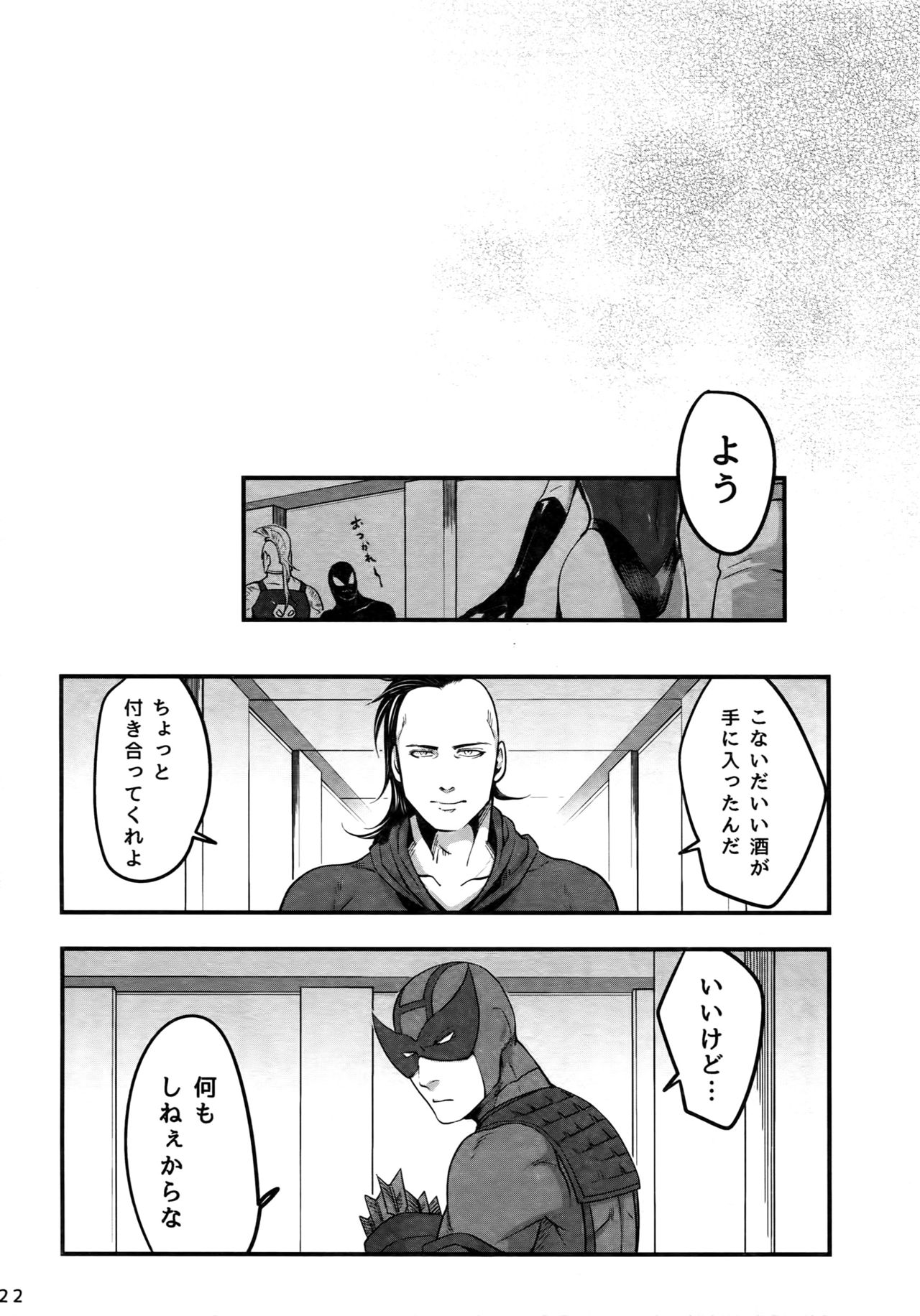 Kore wa Kettei Jikou no Shitsurenda - Page 21