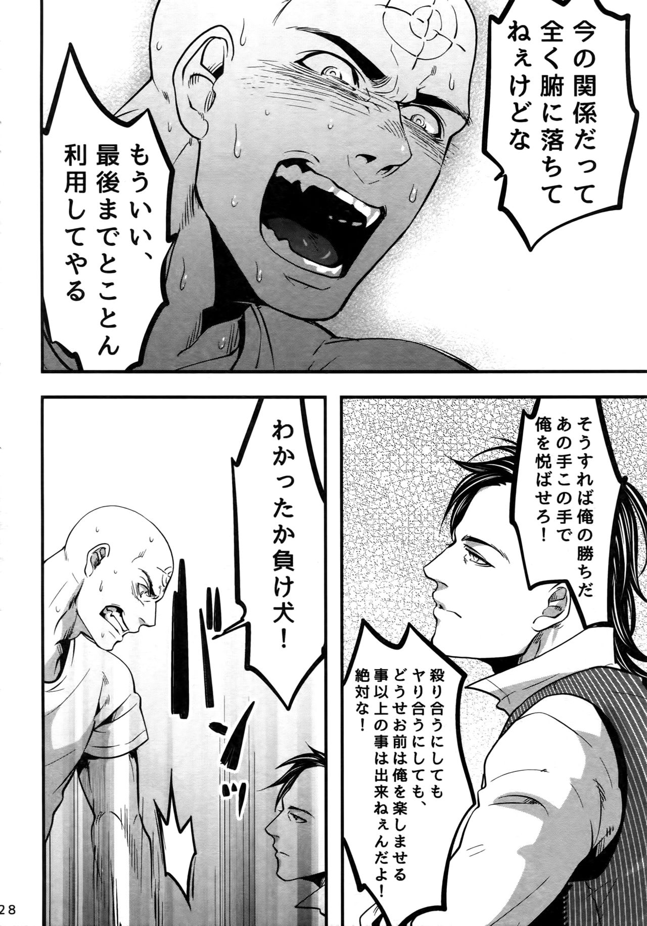 Kore wa Kettei Jikou no Shitsurenda - Page 27