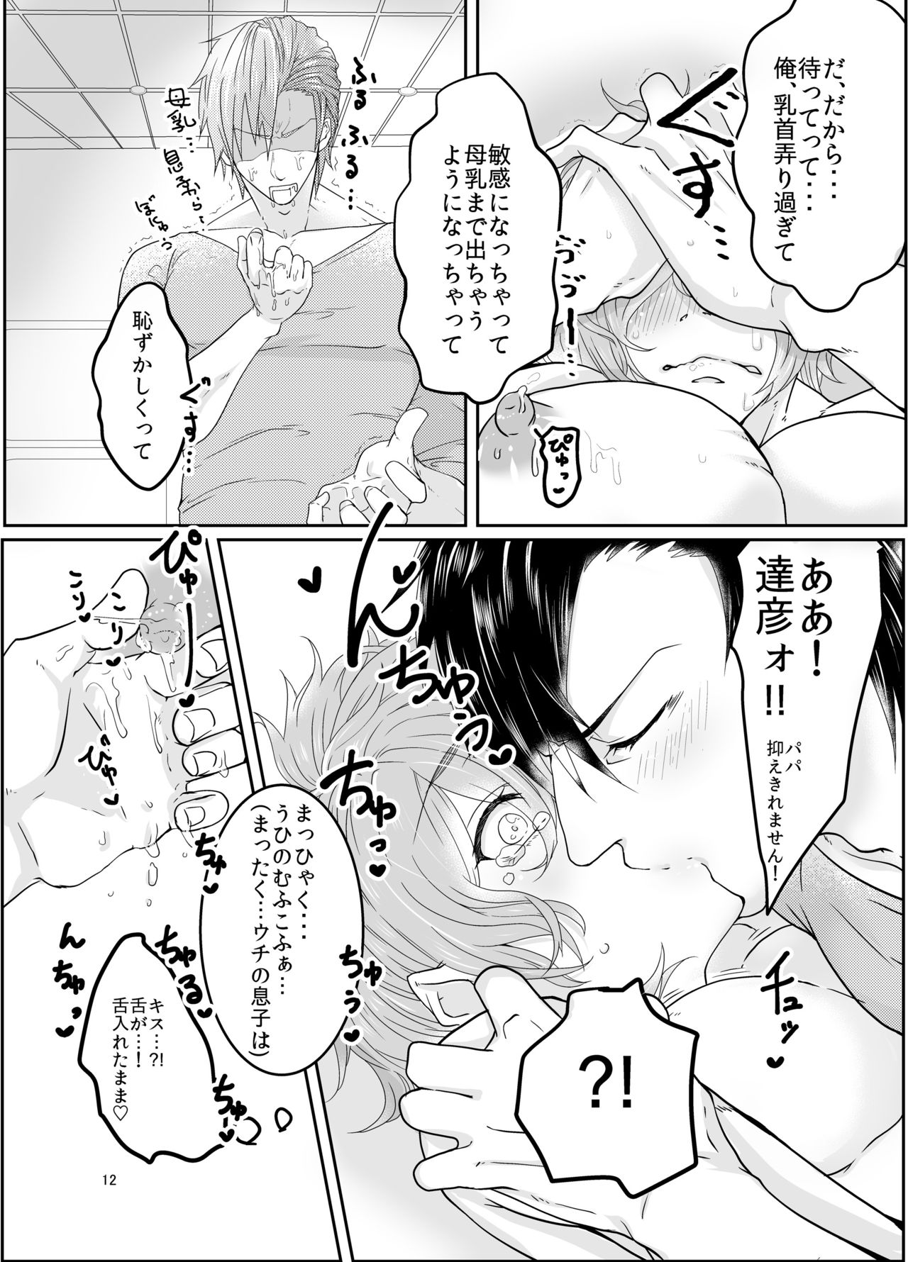 Ore no Musuko ga Eroin desu! - Page 11