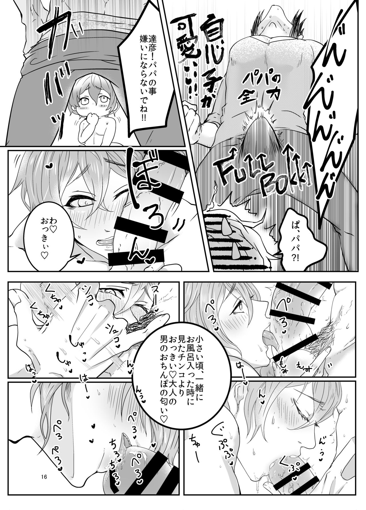 Ore no Musuko ga Eroin desu! - Page 15