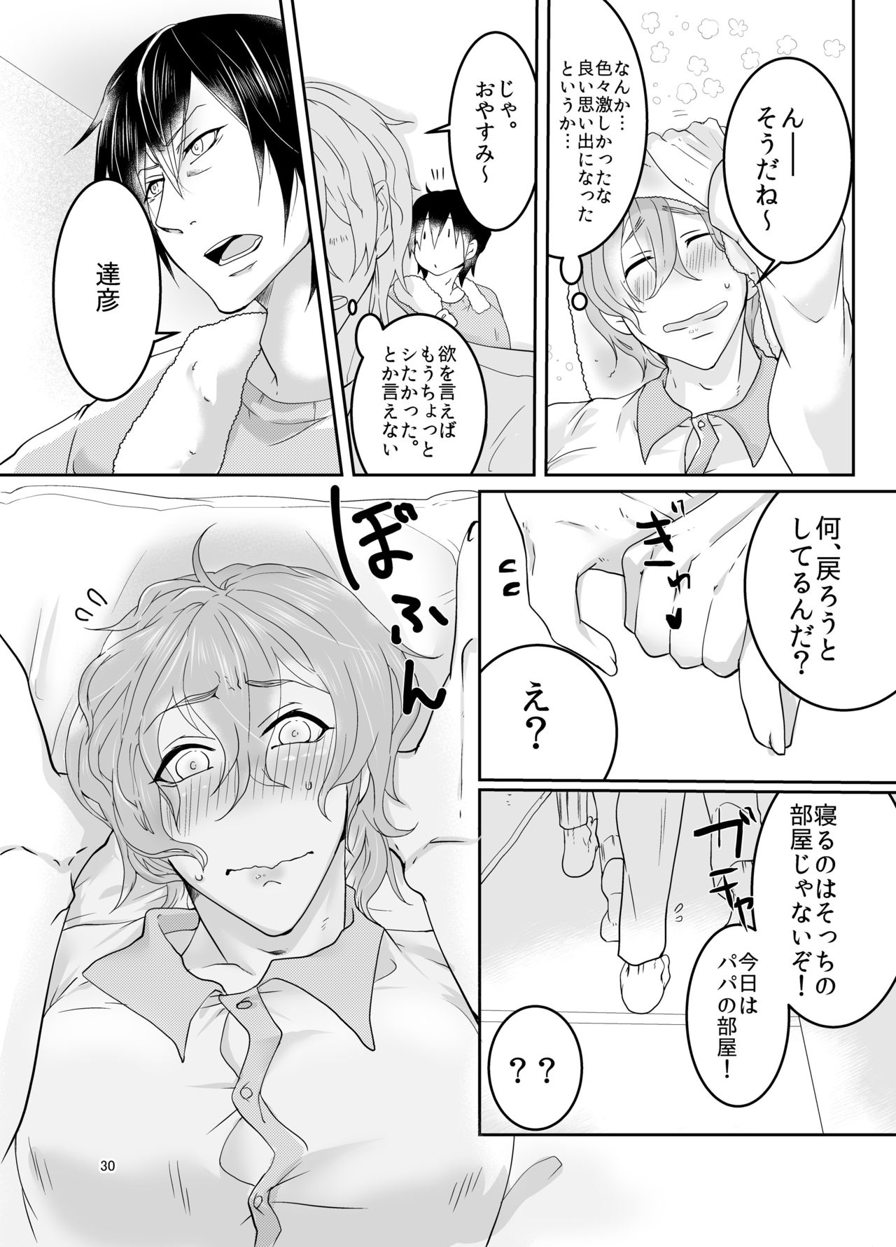 Ore no Musuko ga Eroin desu! - Page 29