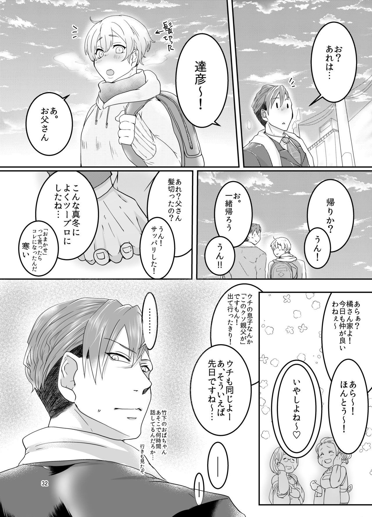 Ore no Musuko ga Eroin desu! - Page 31