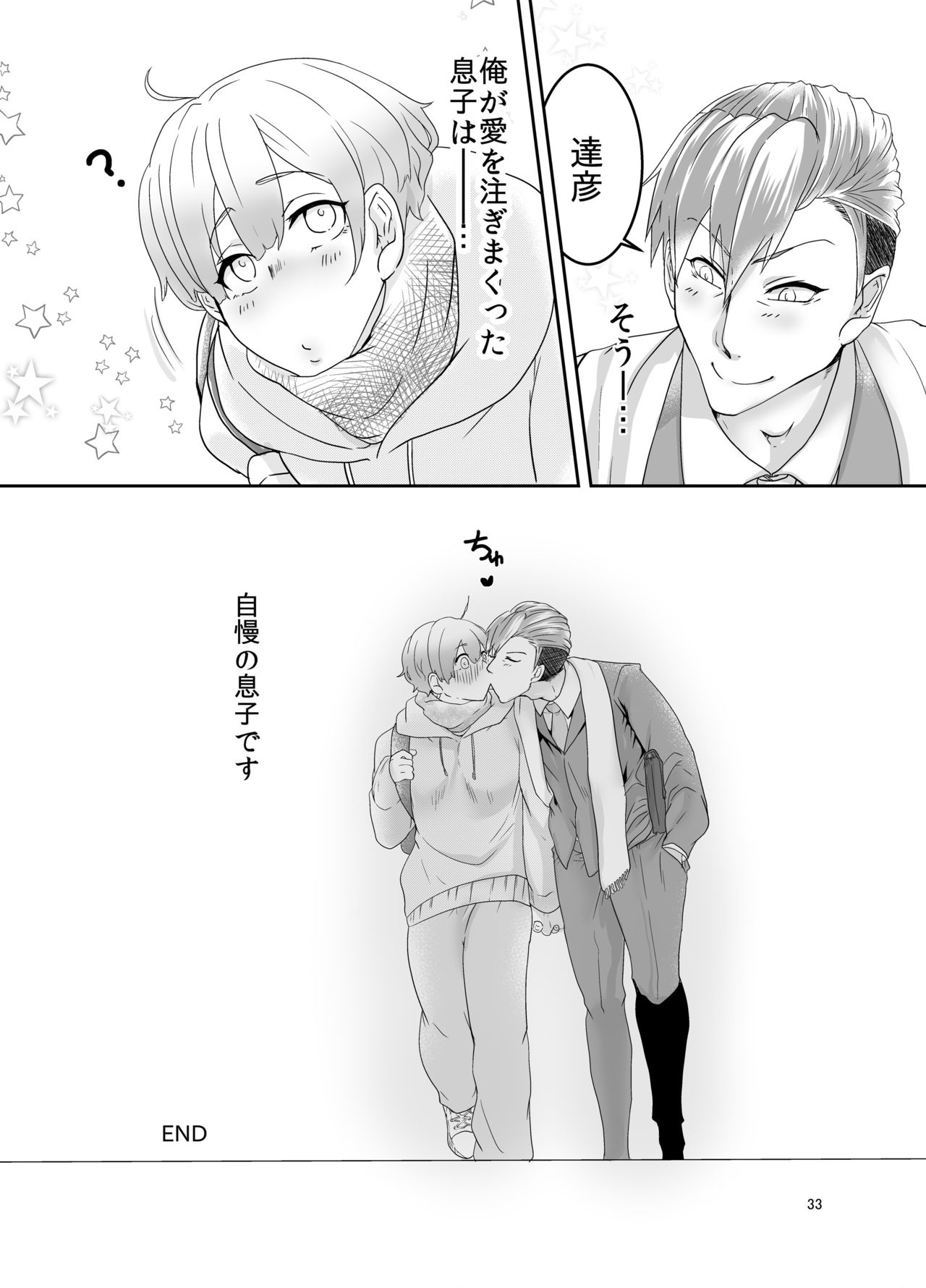 Ore no Musuko ga Eroin desu! - Page 32
