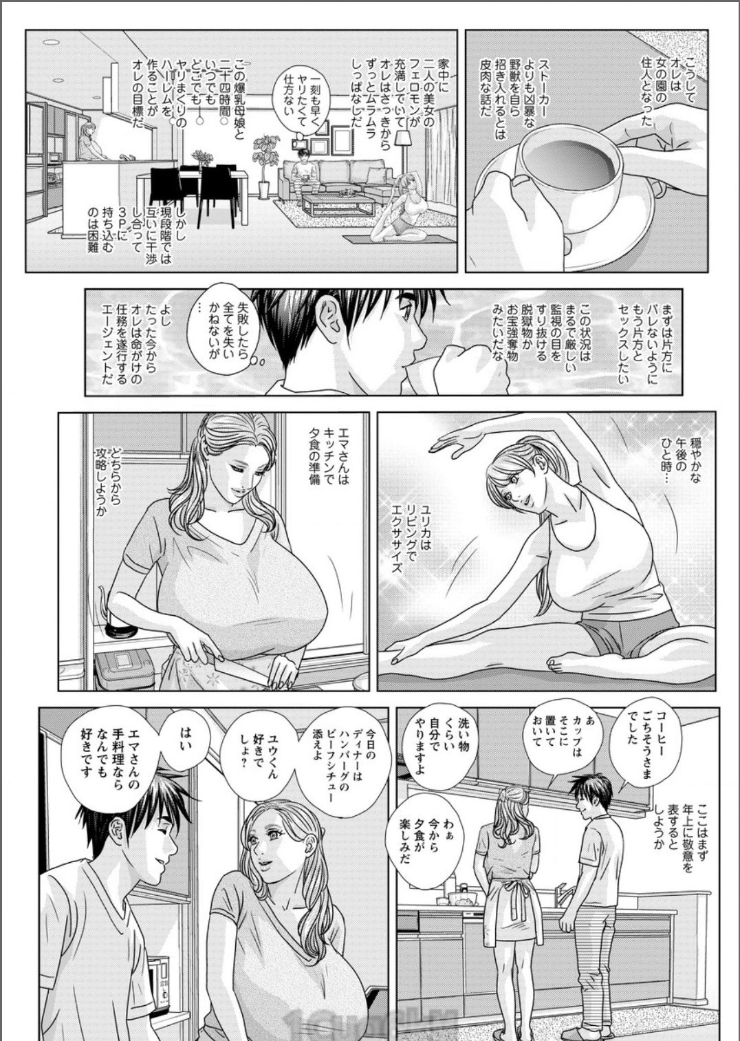 Double Titillation Ch.11-26 - Page 127
