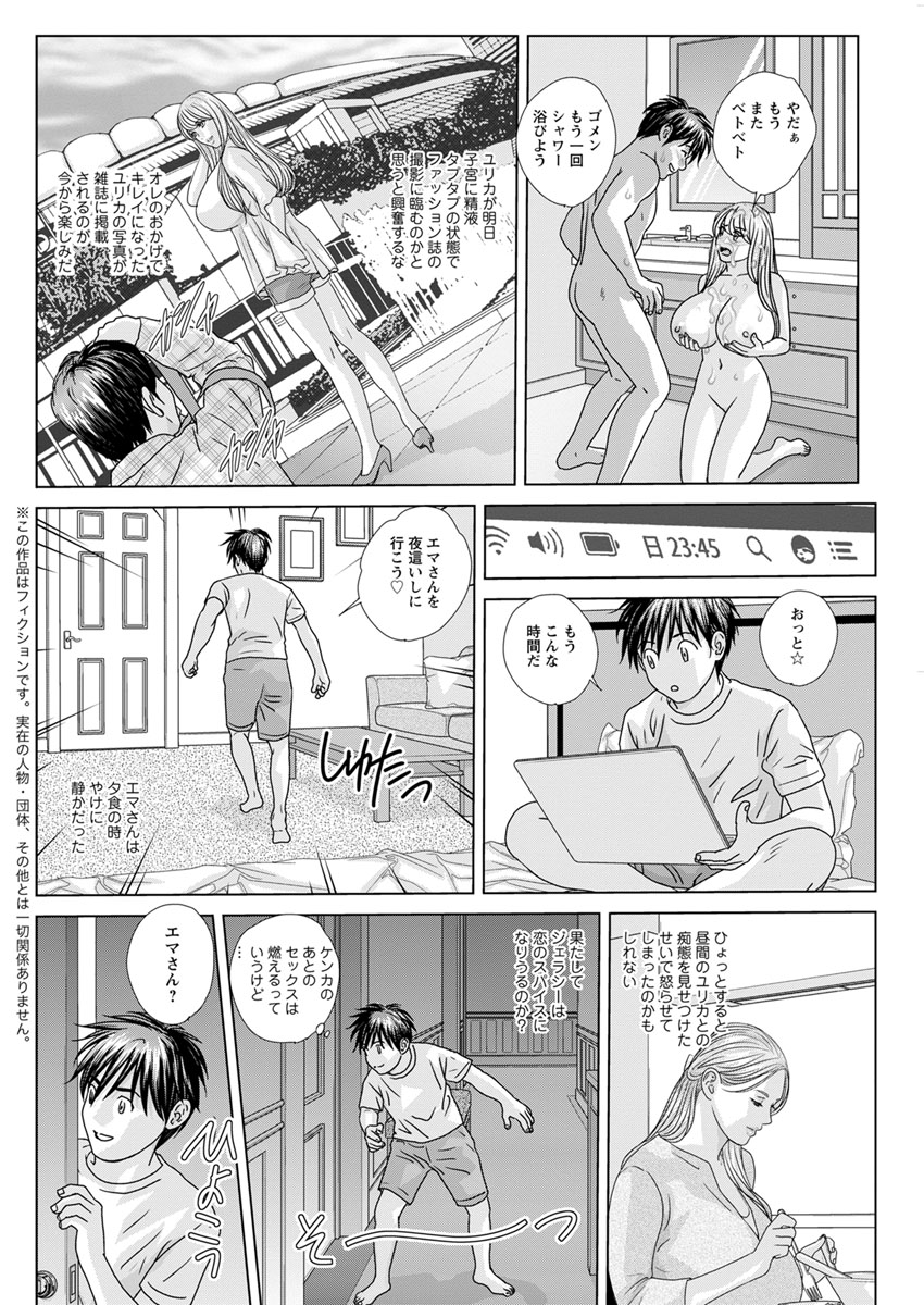 Double Titillation Ch.11-26 - Page 156