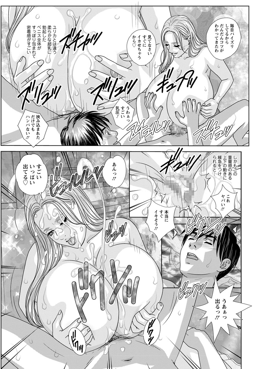 Double Titillation Ch.11-26 - Page 163