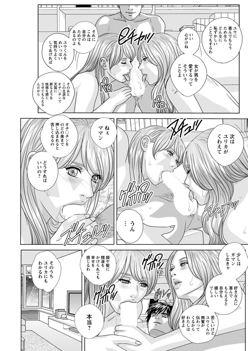 Double Titillation Ch.11-26 - Page 199