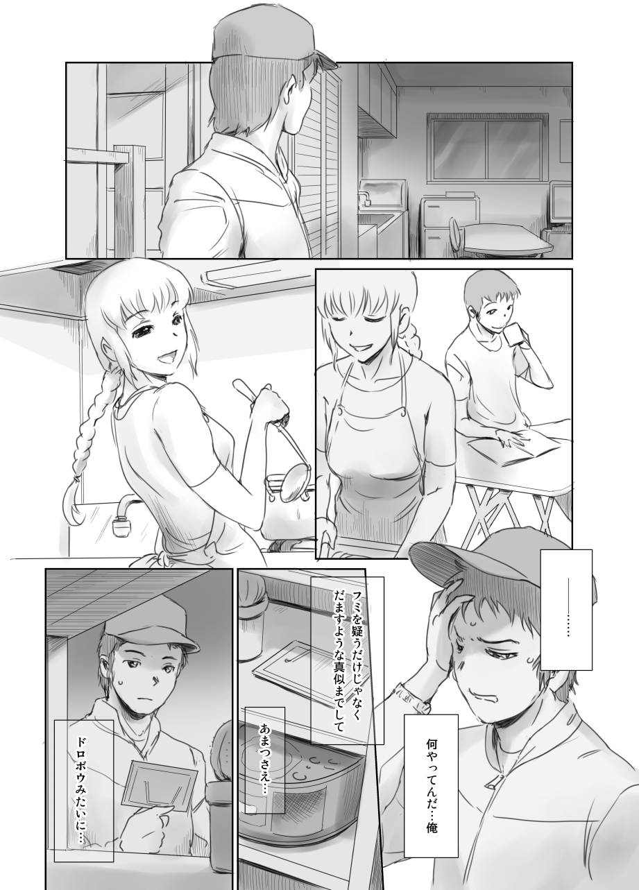 FORK IN THE ROAD + Omake - Page 114