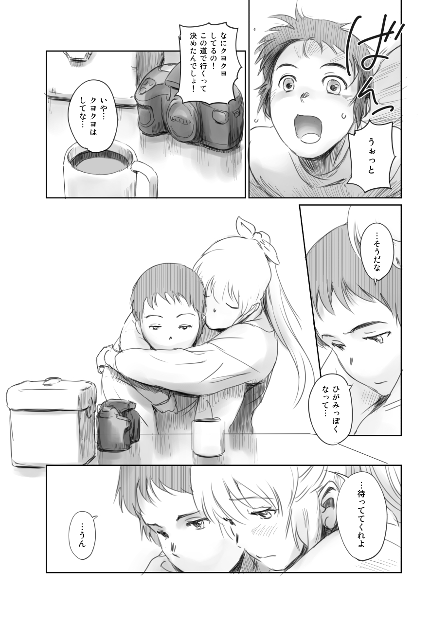FORK IN THE ROAD + Omake - Page 118