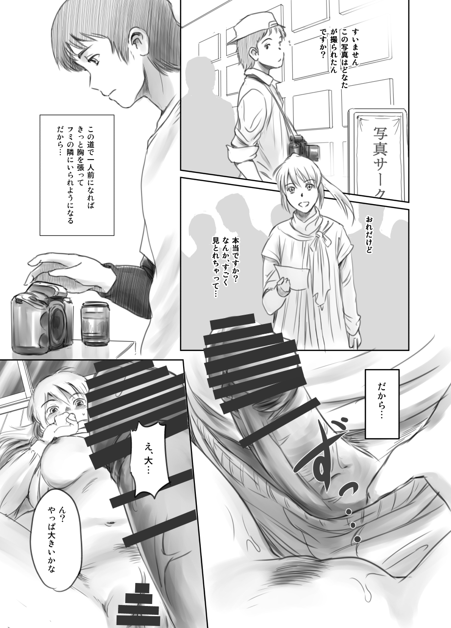 FORK IN THE ROAD + Omake - Page 12