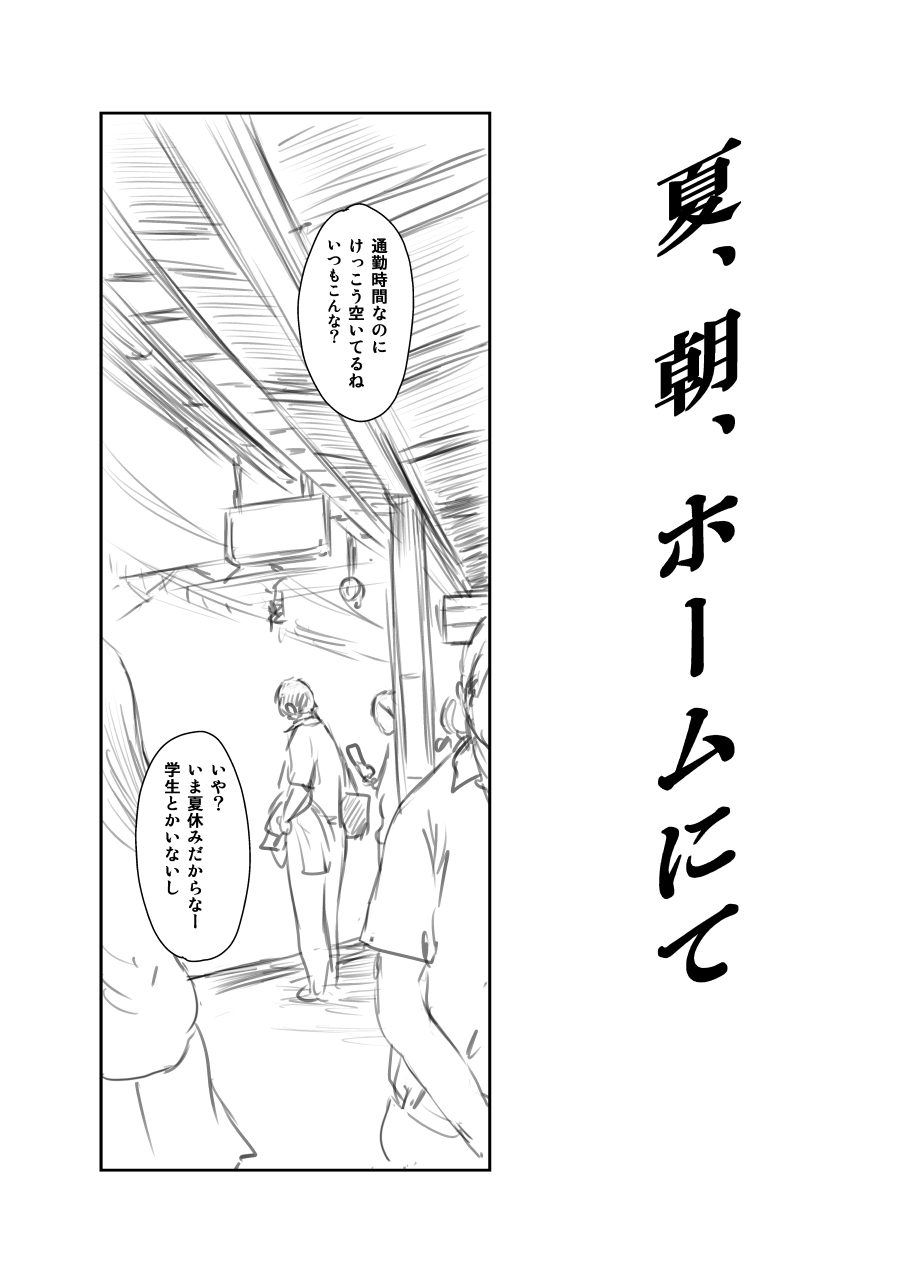FORK IN THE ROAD + Omake - Page 178