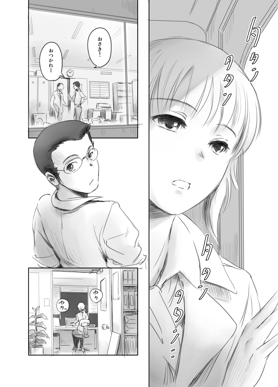 FORK IN THE ROAD + Omake - Page 81
