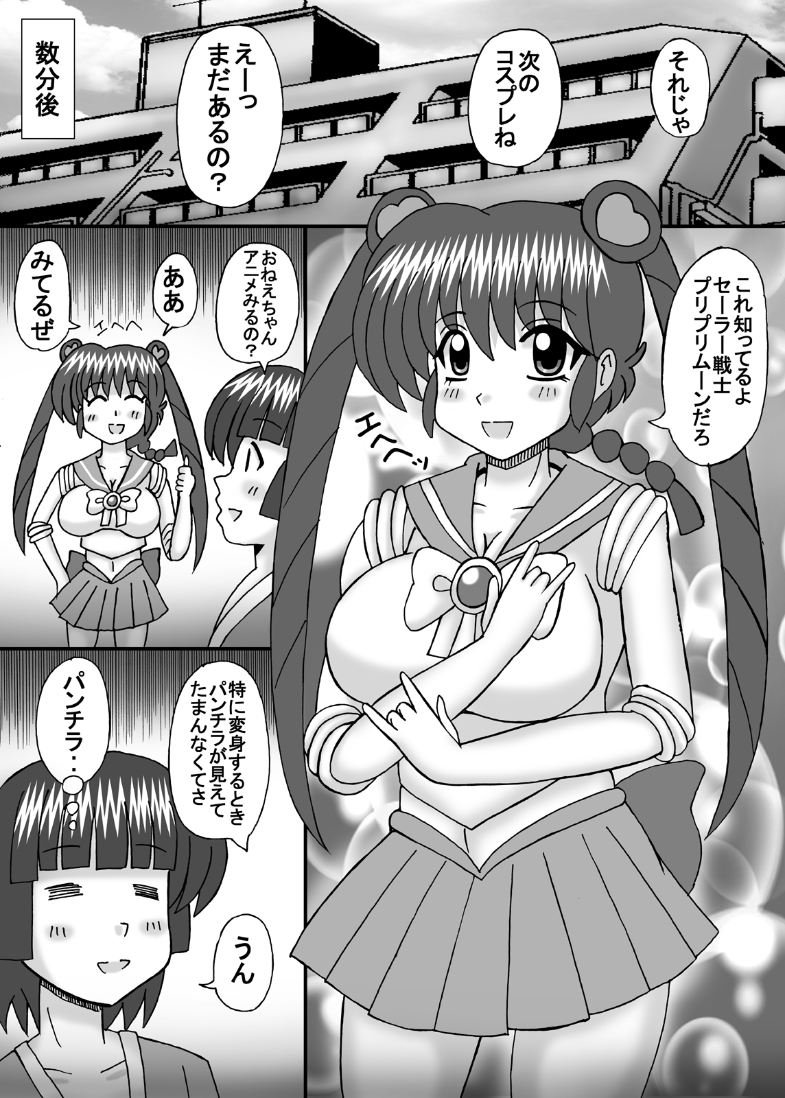 Boku no Daisuki na Ranma 2 - Page 14