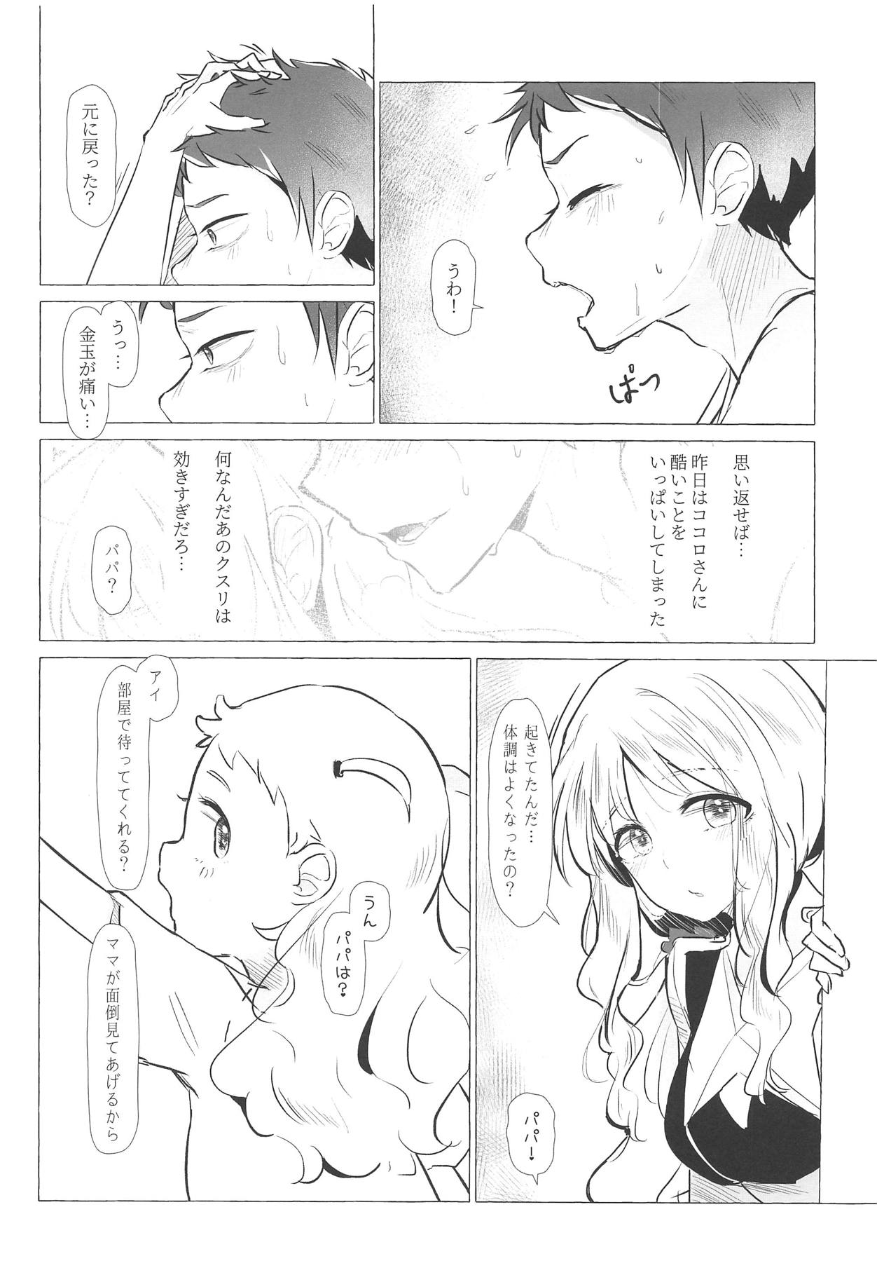 Neko Kaburenai no Futari - Page 33