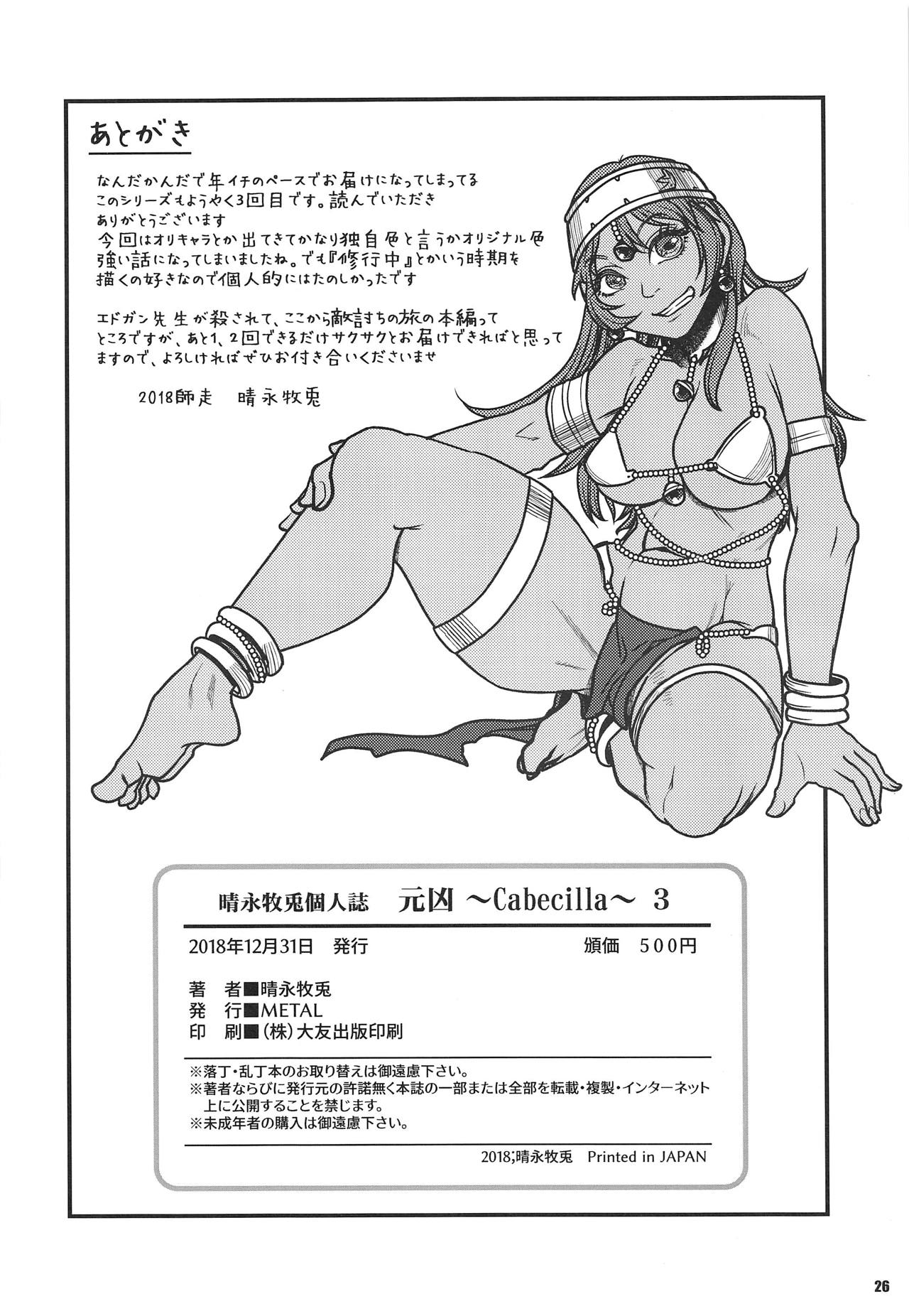 Genkyou ~Cabecilla~ 3 - Page 25