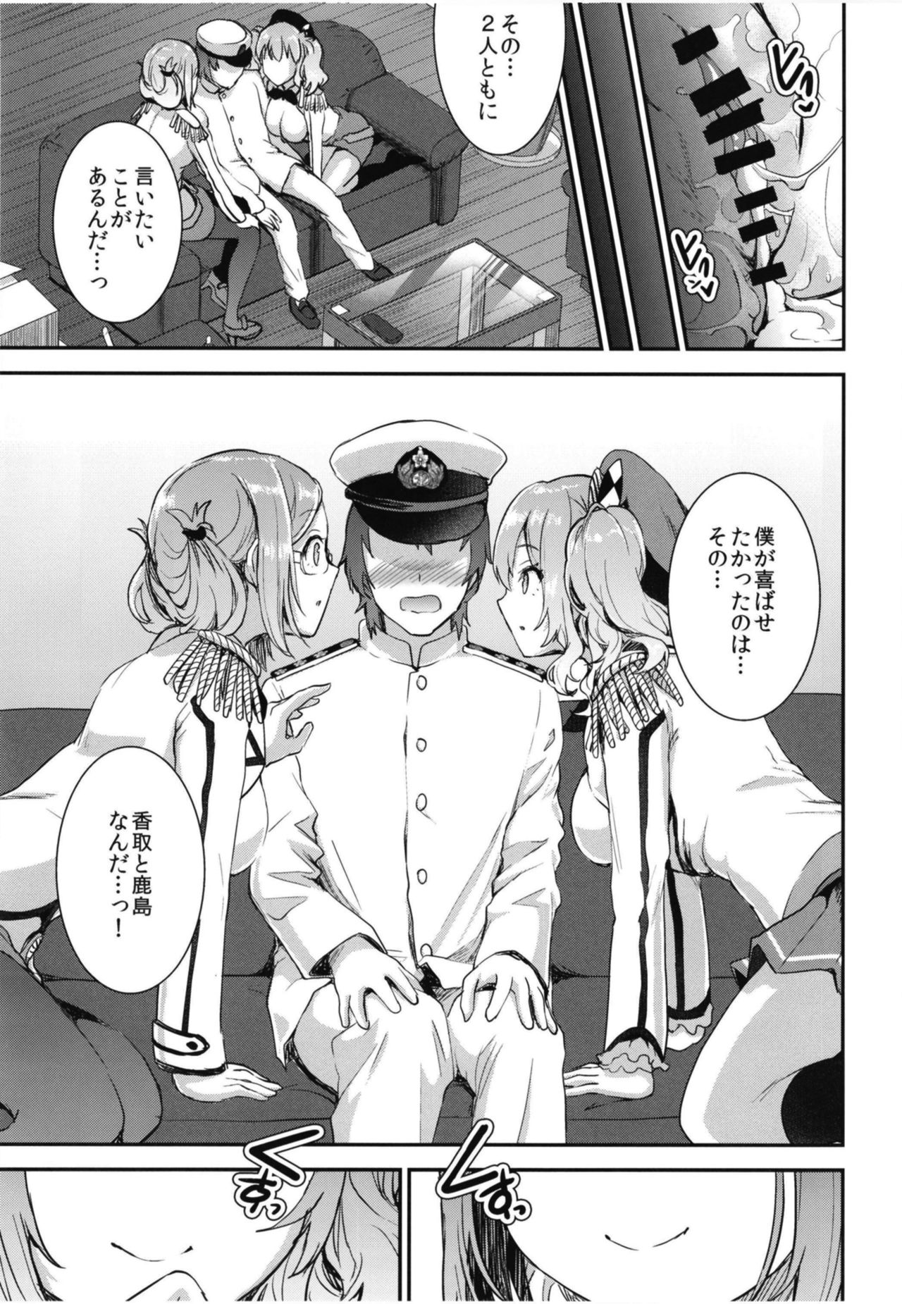 Teitoku o Dame ni Suru Junyuu Tekoki Katori & Kashima Hen - Page 21