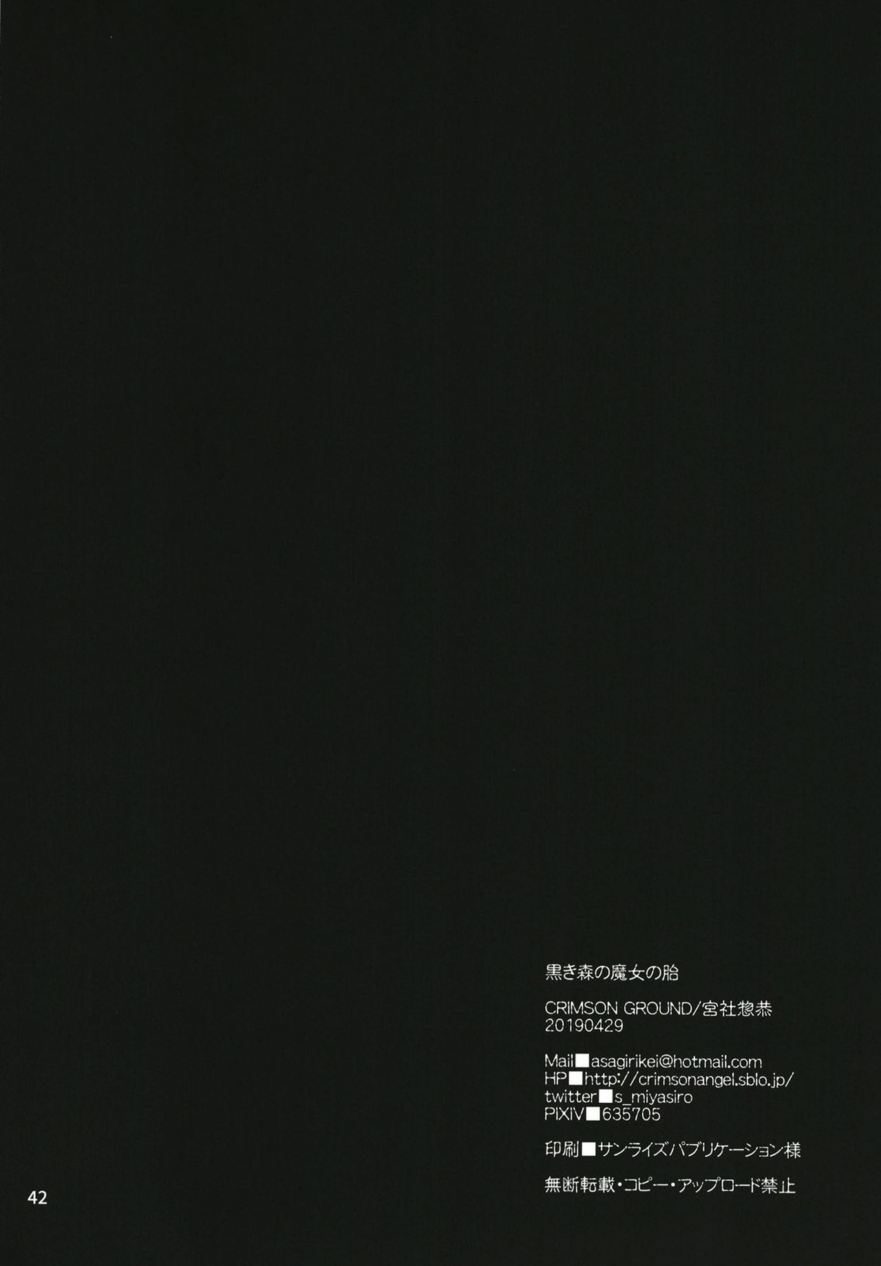 Kuroki Mori no Majo no Tai - Page 42