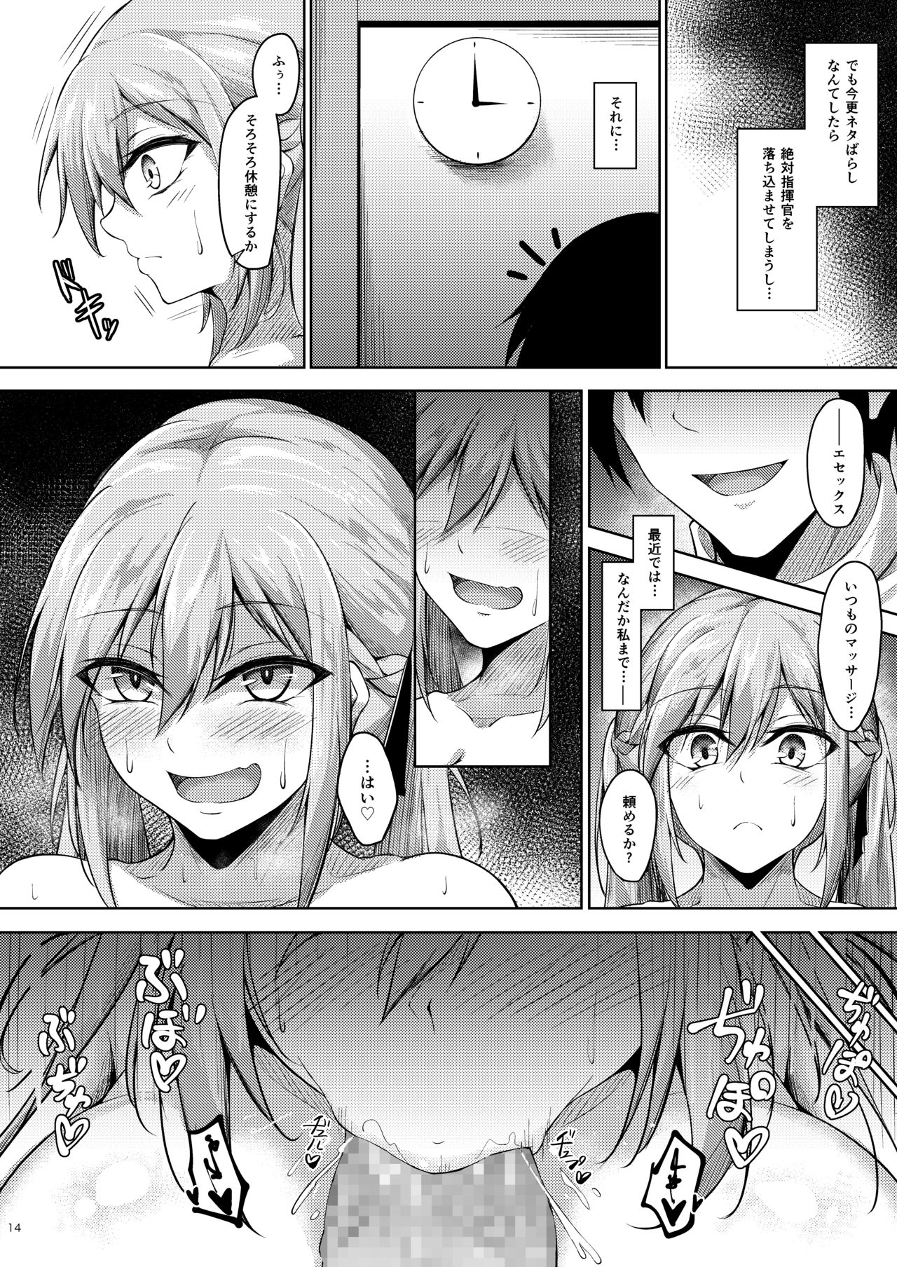 Essex to Akarui Saimin Seikatsu - Page 13