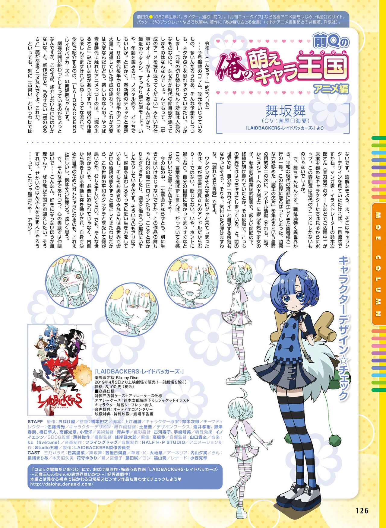 Dengeki Moeoh 2019-06 - Page 116