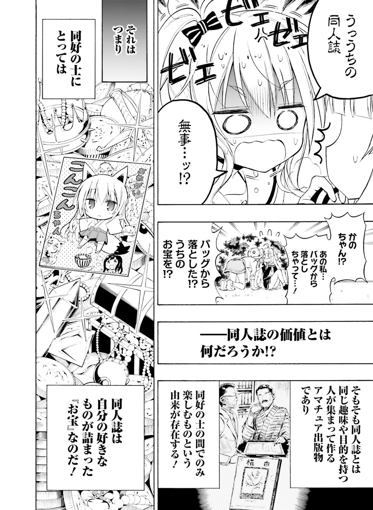 Dengeki Moeoh 2019-06 - Page 143