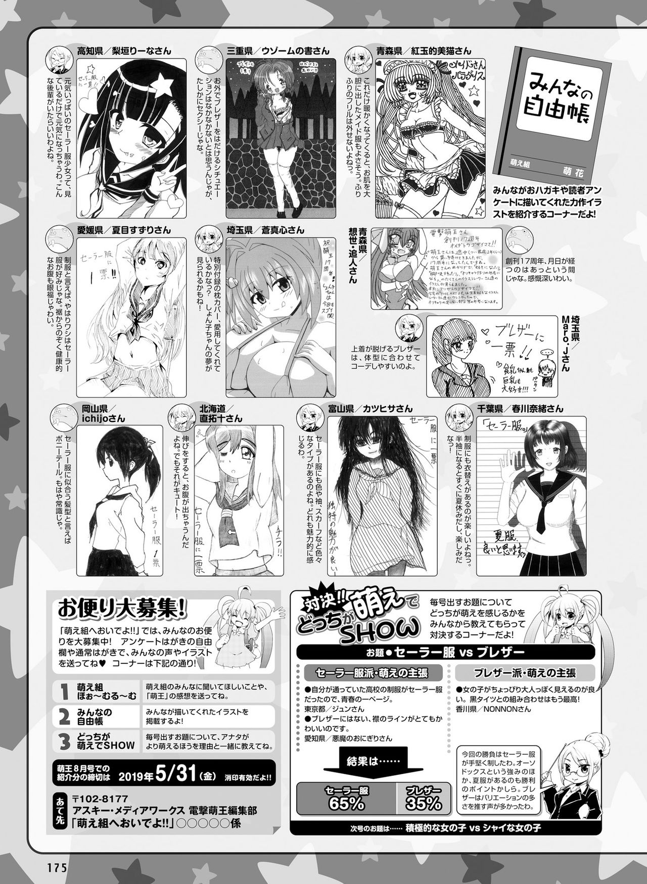 Dengeki Moeoh 2019-06 - Page 163