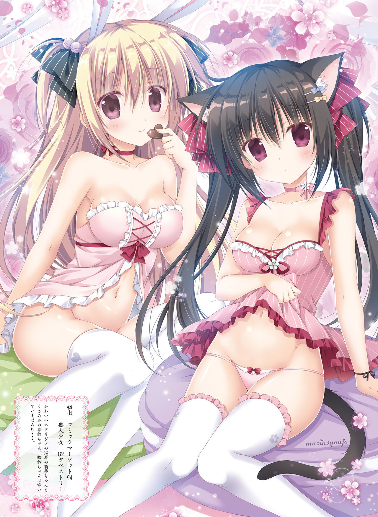 Dengeki Moeoh 2019-06 - Page 44