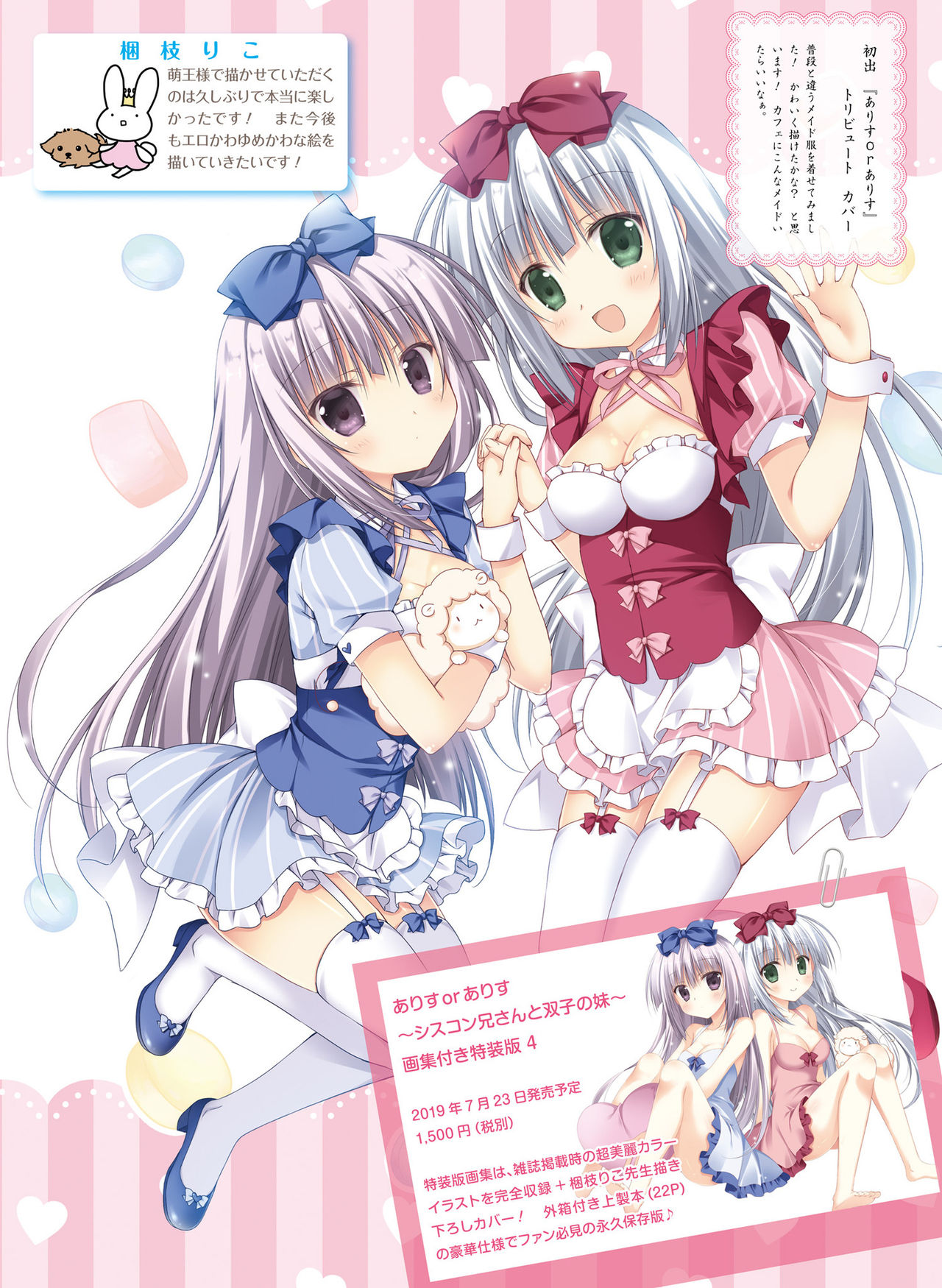 Dengeki Moeoh 2019-06 - Page 54