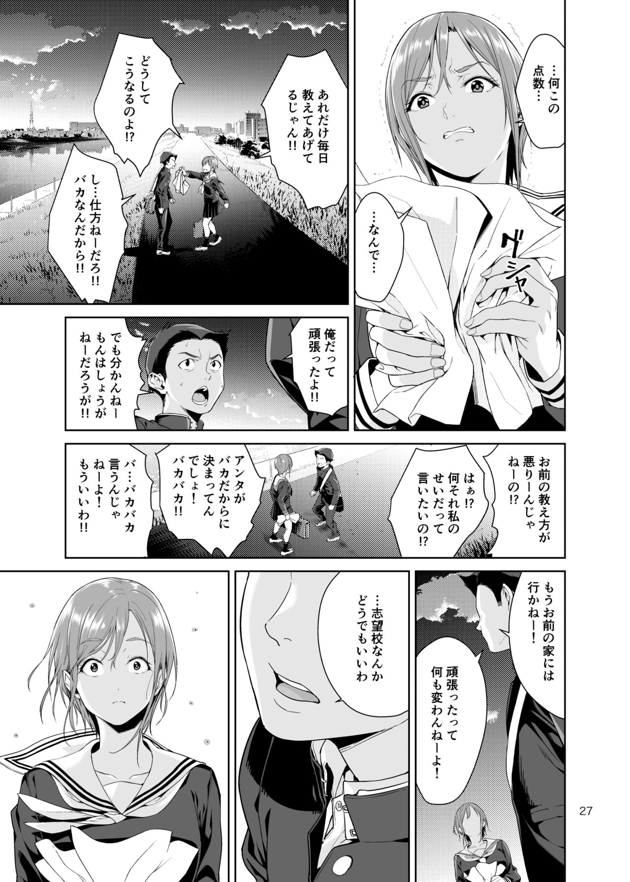 Osananajimi no Mama - Page 26