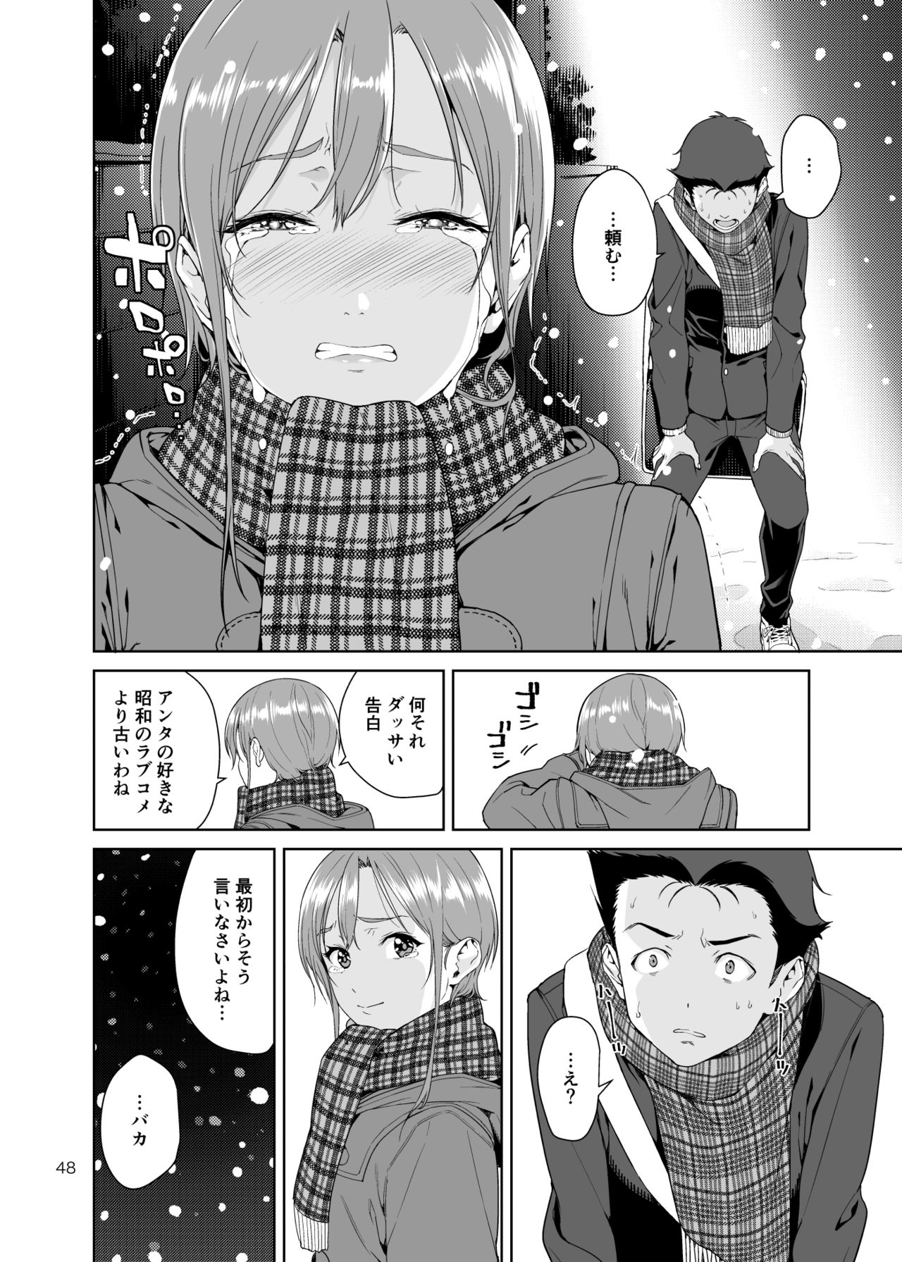 Osananajimi no Mama - Page 47