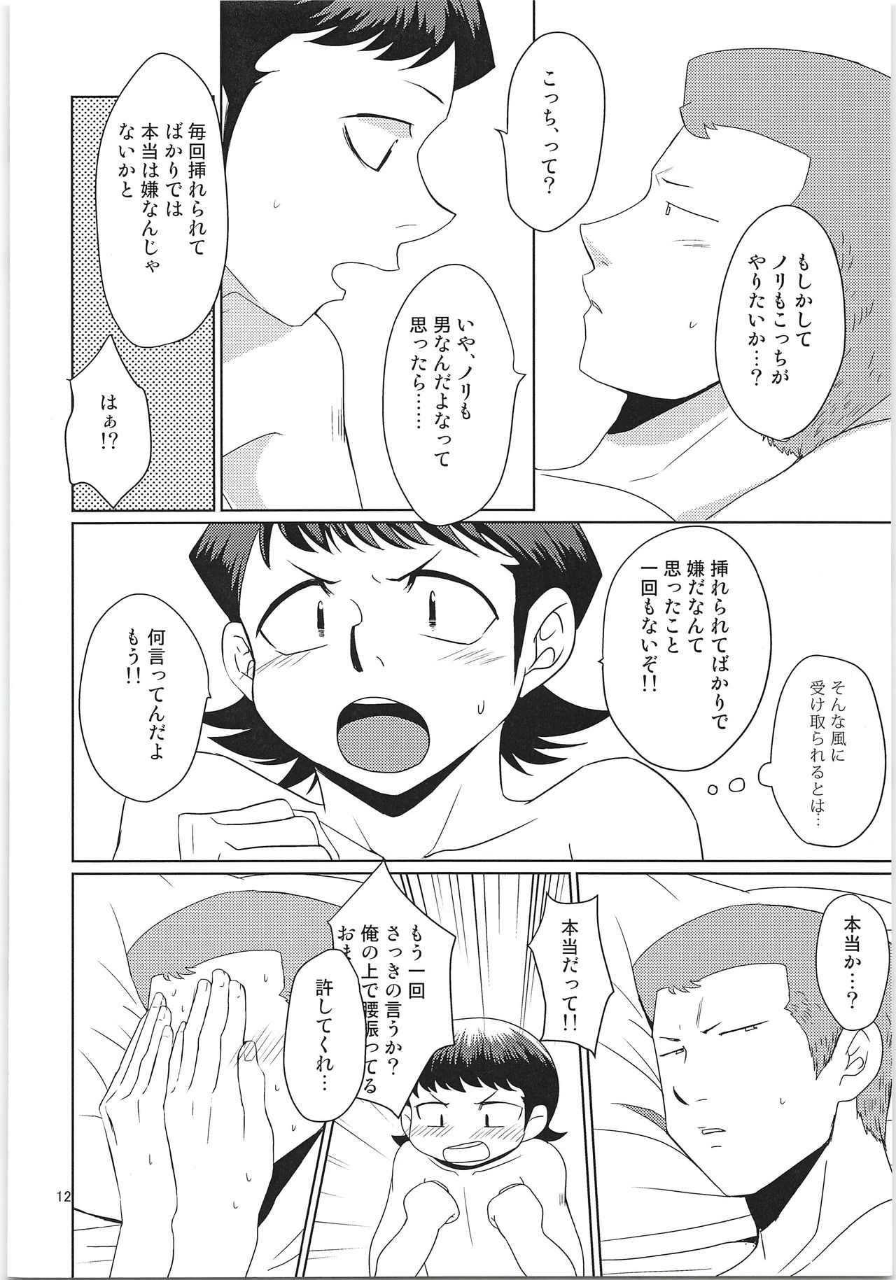 Ecchi na ShiraKawa Kudasai!! - Page 11