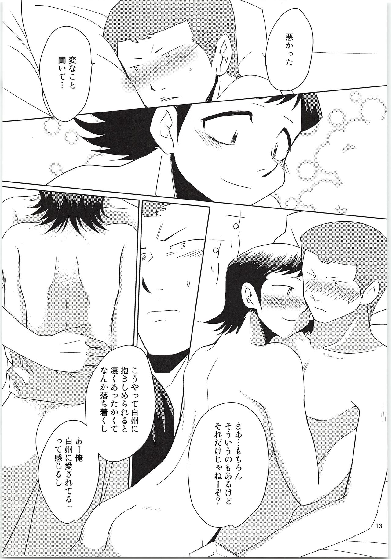 Ecchi na ShiraKawa Kudasai!! - Page 12
