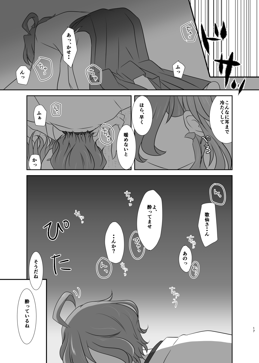 春嵐 恋吹雪 - Page 16
