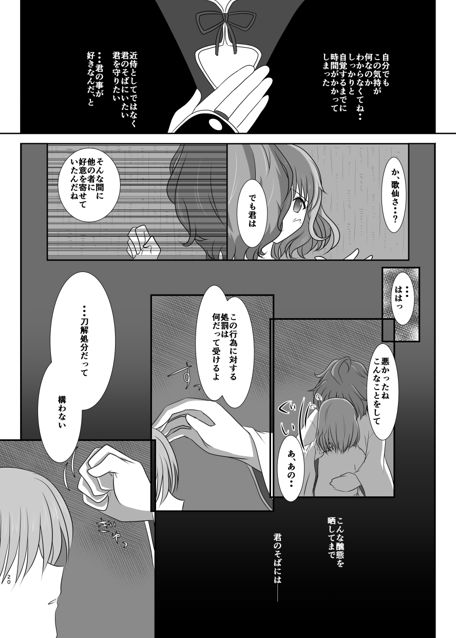 春嵐 恋吹雪 - Page 19