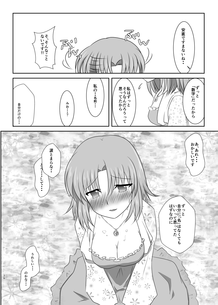 硝子細工の色の無い花 - Page 25
